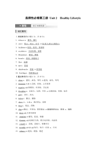 选择性必修第三册 Unit 2　Healthy Lifestyle (56)