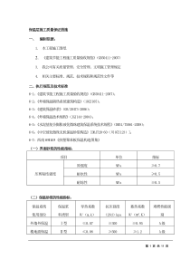 保温施工方案(屋面、外墙和楼地面)