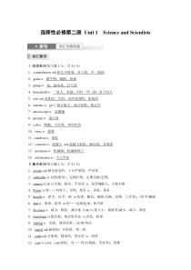 选择性必修第二册 Unit 1　Science and Scientists (60)