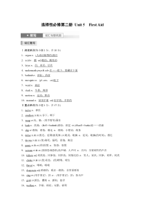 选择性必修第二册 Unit 5　First Aid (64)