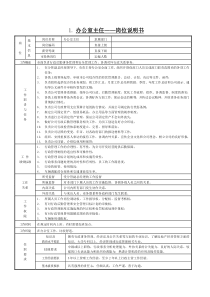 公司岗位设置及职责分工