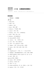 主题三　二十五　主要国家地理概况