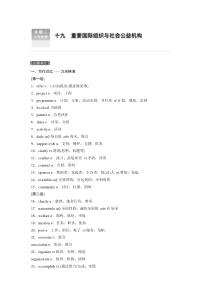 主题二　十九　重要国际组织与社会公益机构