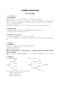 人教版七年级上册数学知识点总结归纳(第一章-有理数)