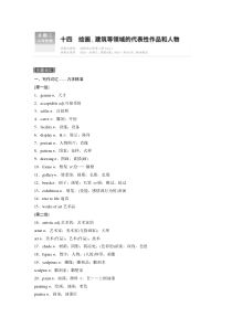 主题二　十四　绘画、建筑等领域的代表性作品和人物