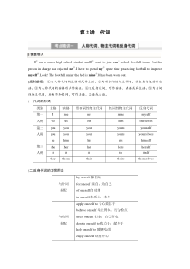 专题三　第2讲　代词