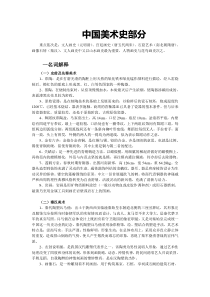 1.中外美术史整理重点