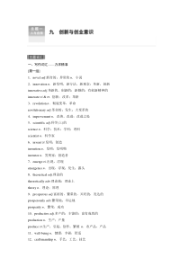 主题一　九　创新与创业意识 (76)