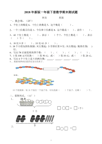 2018年一年级数学下册期末考试试卷(最新版)-(1)