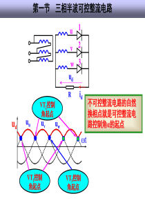 电气-三相整流电路原理及计算 XXXX0321