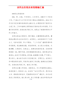 该同志的现实表现精编汇编