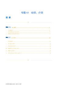 专题03  动词、介词（练习）（解析版）