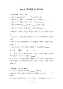 2018年北师大版小升初数学试卷及答案