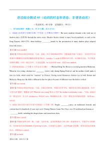 语法综合3（动词的时态和语态、非谓语动词）（测试3）（解析版）