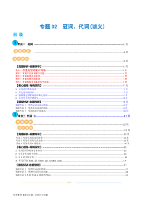 专题02  冠词、代词（讲义）（解析版）