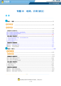 专题03  动词、介词（讲义）（解析版）