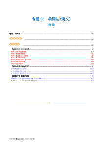 专题05  构词法（讲义）（解析版）