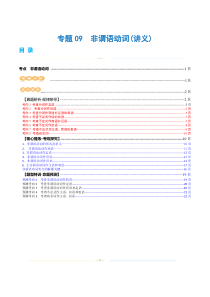 专题09  非谓语动词（讲义）（解析版）