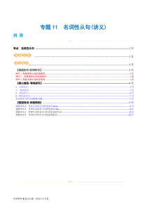 专题11  名词性从句（讲义）（解析版）