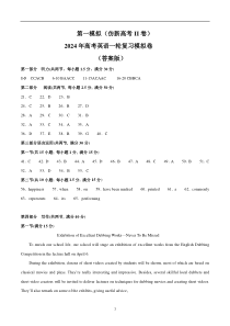 第一模拟（仿新高考II卷）- 2024年高考英语一轮复习模拟卷（答案版）