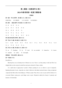 第二模拟（仿新高考II卷）- 2024年高考英语一轮复习模拟卷（答案版）