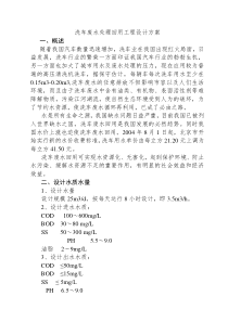 洗车废水处理回用工程设计方案