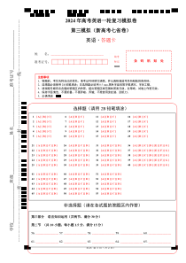 【2024年一轮复习模拟卷】第三模拟（新高考七省卷）- 2024年高考英语一轮复习讲练测（新教材新高