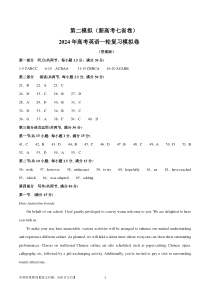 【2024年一轮复习模拟卷】第二模拟（新高考七省卷）（答案版）