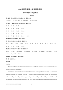 【2024年高考英语一轮复习模拟卷】第三模拟（江苏卷）- 2024年高考英语一轮复习模拟卷（答案版）