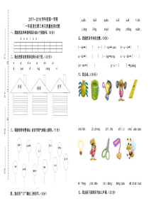 一年级语文第三单元试卷