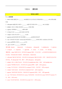 专题 01  构词法之组合练-2024年新高考英语一轮复习练小题刷大题提能力（解析版）