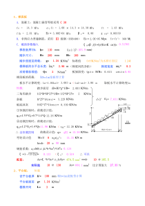 楼梯配筋计算