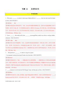 专题 14  名词性从句-2024年新高考英语一轮复习练小题刷大题提能力（解析版）