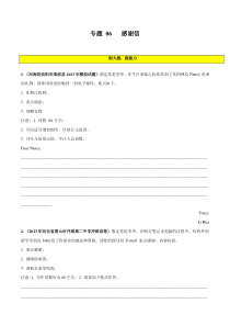 专题 06  感谢信 (应用文写作)-2024年新高考英语一轮复习练小题刷大题提能力（原卷版）