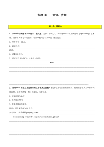 专题 09  通知、告知 (应用文写作)-2024年新高考英语一轮复习练小题刷大题提能力（原卷版）