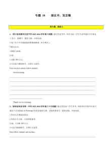 专题 10  倡议书、发言稿 (应用文写作)-2024年新高考英语一轮复习练小题刷大题提能力（原卷版