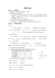 位置与坐标知识点总结与经典题型归纳