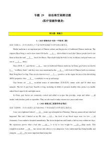 专题 29 语法填空高频话题 (医疗保健和健身)-2024年新高考英语一轮复习练小题刷大题提能力（原