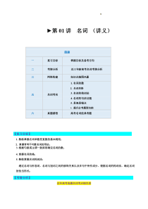 第01讲 名词 （讲义）--2024年高考英语一轮复习讲练测（新教材新高考）（原卷版）