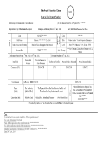 税收通用缴款书-英文翻译模板