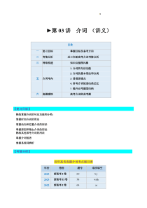 第03讲 介词 （讲义）-2024年高考英语一轮复习讲练测（新教材新高考）（原卷版）