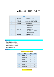 第02讲 冠词 （讲义）-2024年高考英语一轮复习讲练测（新教材新高考）（解析版）