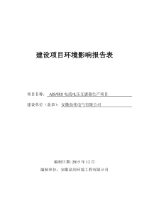 电气AISGIS电流电压互感器生产项目