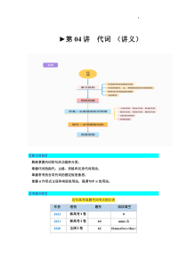 第04讲 代词 （讲义）-2024年高考英语一轮复习讲练测（新教材新高考）（解析版）