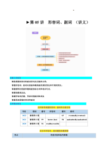 第05讲 形容词和副词（讲义）-2024年高考英语一轮复习讲练测（新教材新高考）（解析版）