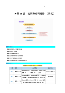 第06讲 动词和动词短语（讲义）-2024年高考英语一轮复习讲练测（新教材新高考）（解析版）