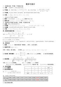 (最全)高中数学概率统计知识点总结