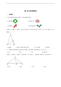 苏科版八年级上册数学-第二章-轴对称图形-单元练习题(无参考解析)