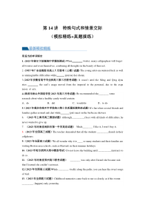 第14讲 特殊句式和情景交际（练）-2024年高考英语一轮复习讲练测（新教材新高考）（原卷版）