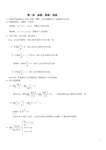 天一专升本高数知识点